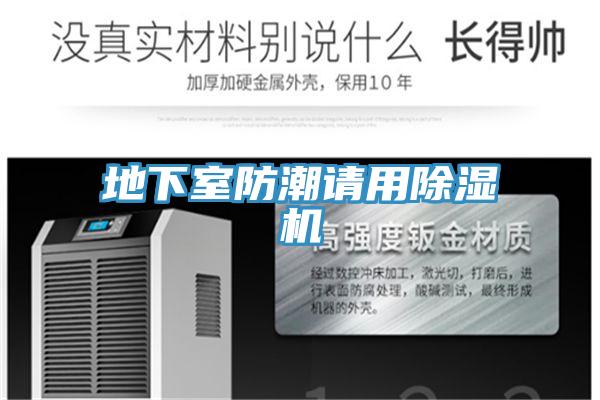 地下室防潮请用MR.好色破解版