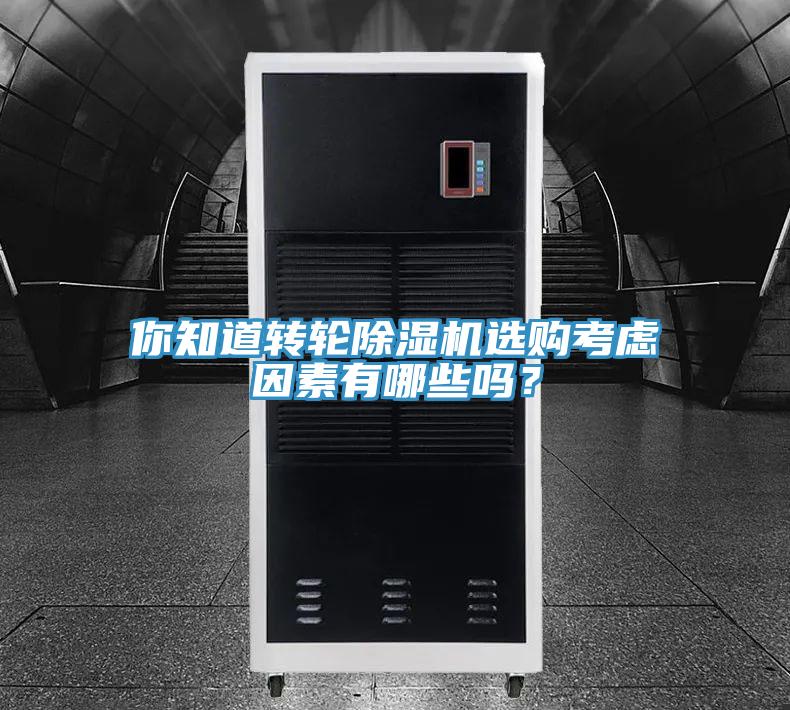你知道转轮MR.好色破解版选购考虑因素有哪些吗？