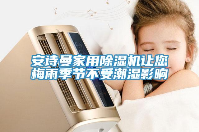 好色先生TV下载网站家用MR.好色破解版让您梅雨季节不受潮湿影响