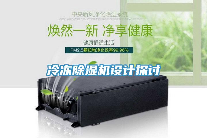 冷冻MR.好色破解版设计探讨