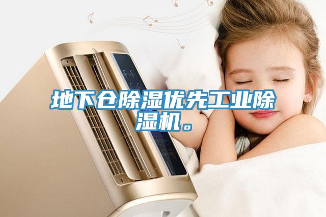地下仓除湿优先工业MR.好色破解版。