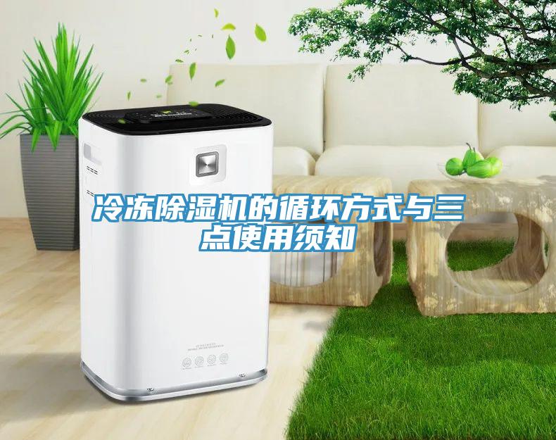 冷冻MR.好色破解版的循环方式与三点使用须知