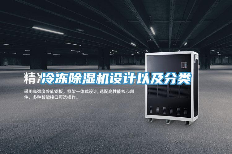 冷冻MR.好色破解版设计以及分类