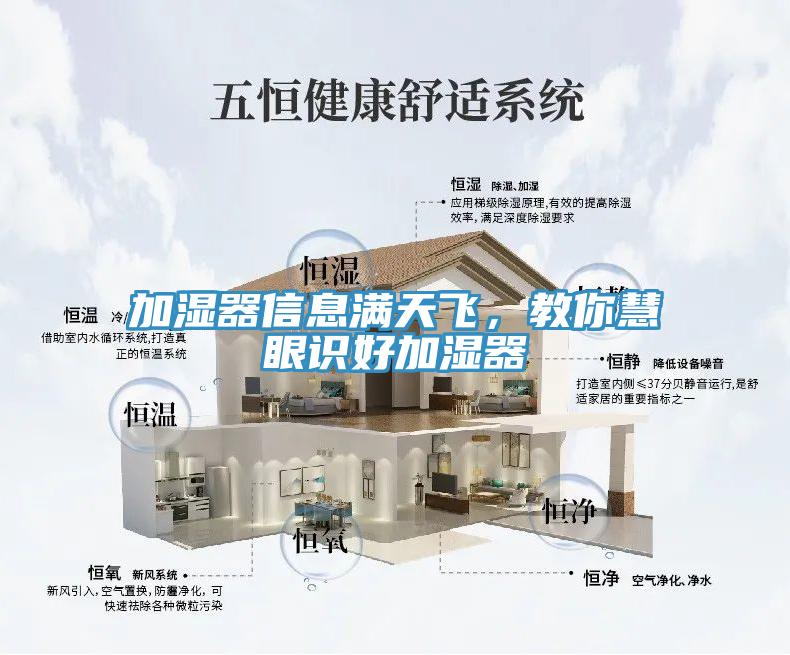 加湿器信息满天飞，教你慧眼识好加湿器