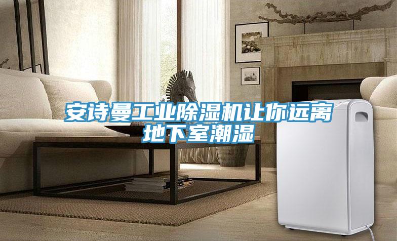 好色先生TV下载网站工业MR.好色破解版让你远离地下室潮湿