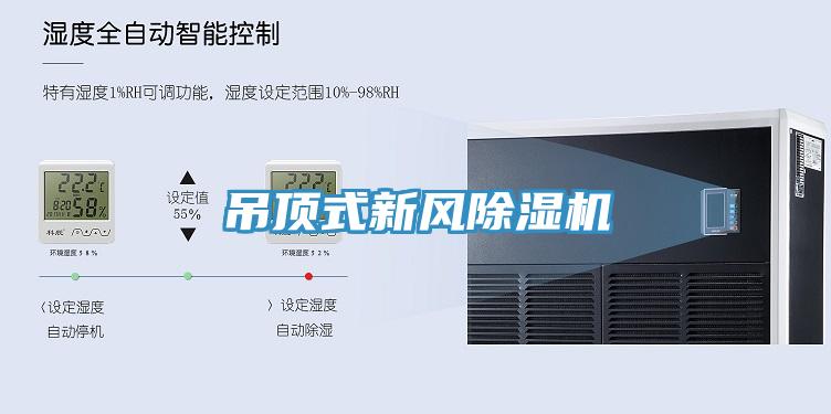 吊顶式新风MR.好色破解版