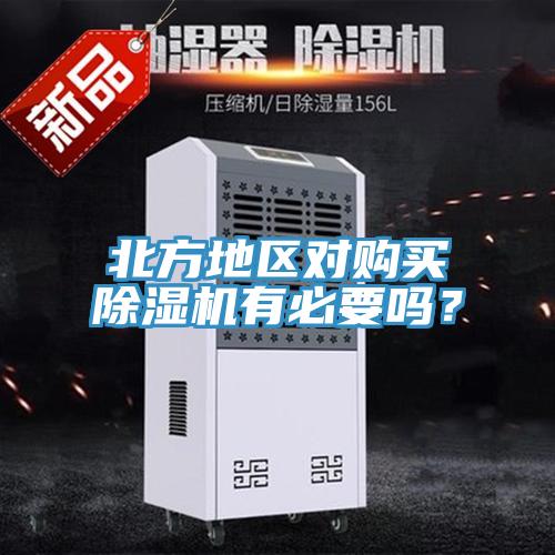 北方地区对购买MR.好色破解版有必要吗？