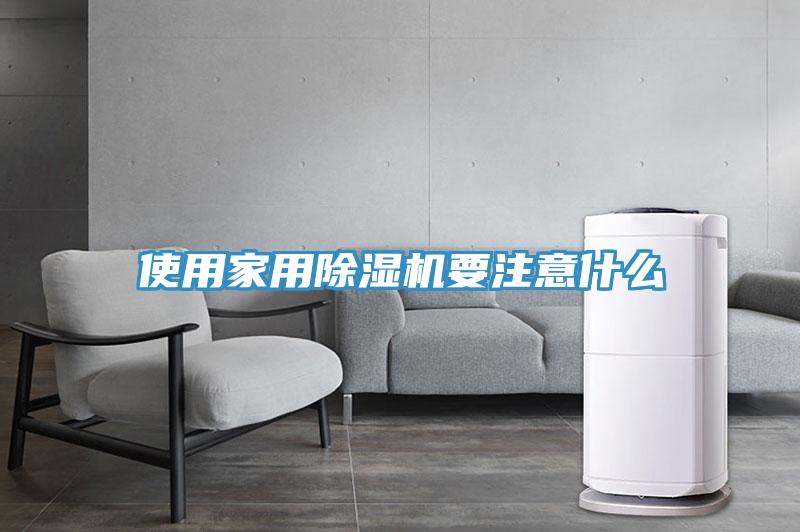 使用家用MR.好色破解版要注意什么