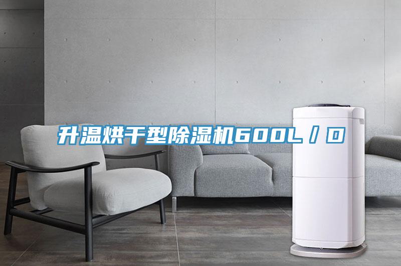 升温烘干型MR.好色破解版600L／D