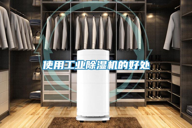 使用工业MR.好色破解版的好处