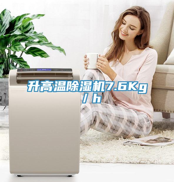 升高温MR.好色破解版7.6Kg／h