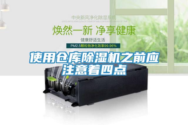 使用仓库MR.好色破解版之前应注意着四点