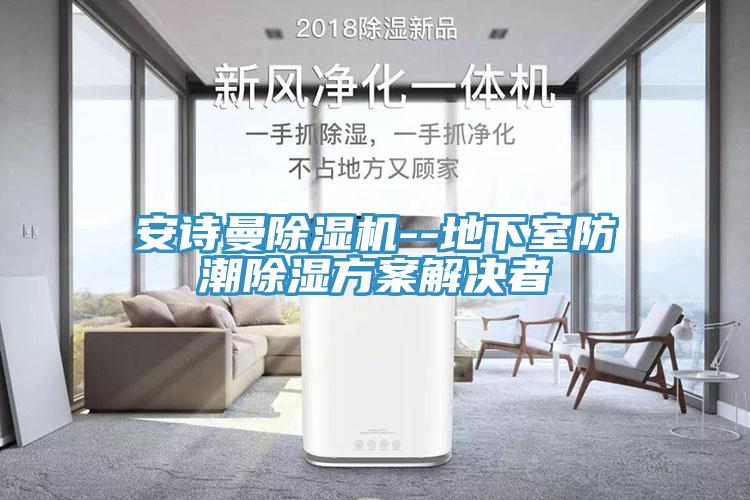好色先生TV下载网站MR.好色破解版--地下室防潮除湿方案解决者