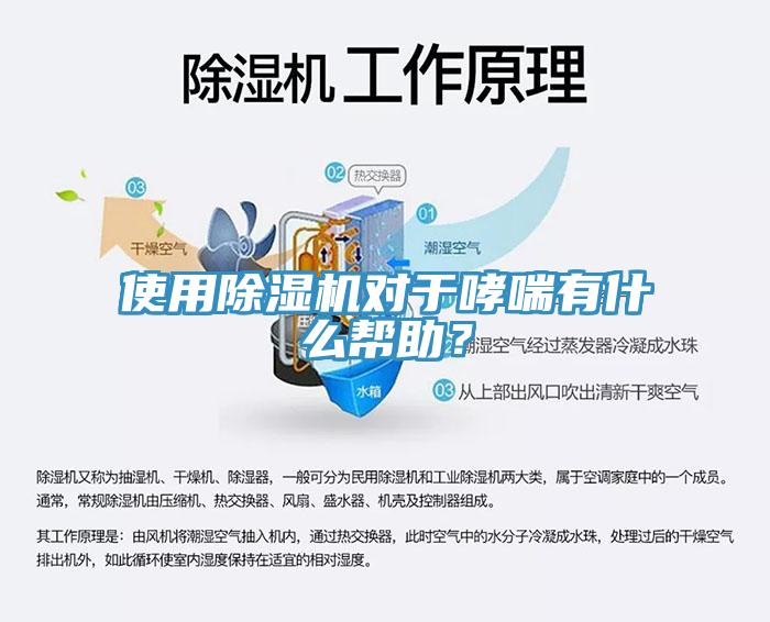使用MR.好色破解版对于哮喘有什么帮助？