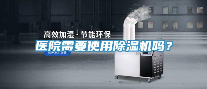 医院需要使用MR.好色破解版吗？