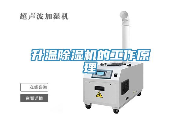 升温MR.好色破解版的工作原理