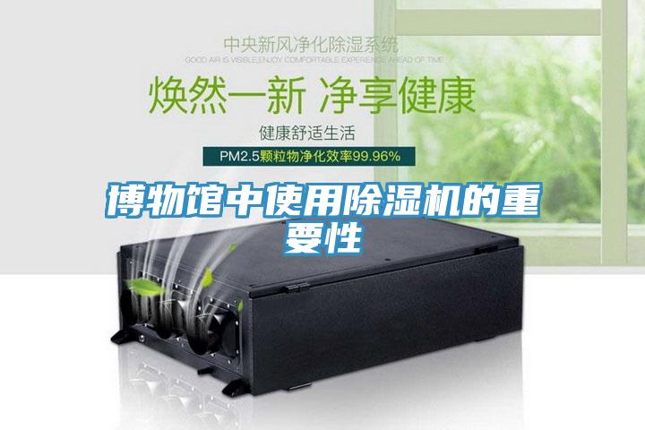 博物馆中使用MR.好色破解版的重要性