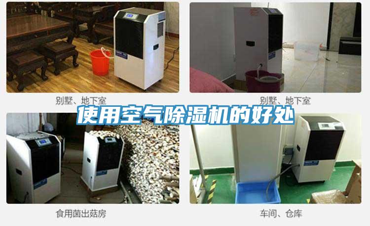 使用空气MR.好色破解版的好处