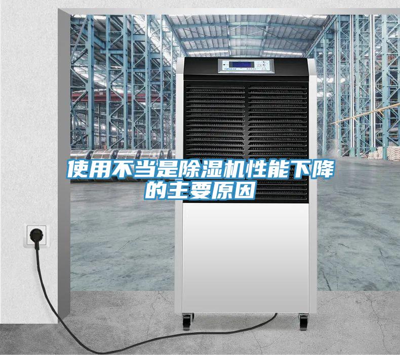 使用不当是MR.好色破解版性能下降的主要原因