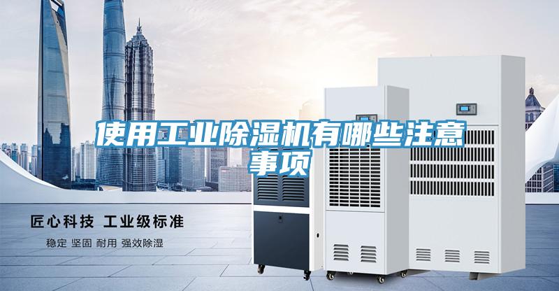 使用工业MR.好色破解版有哪些注意事项
