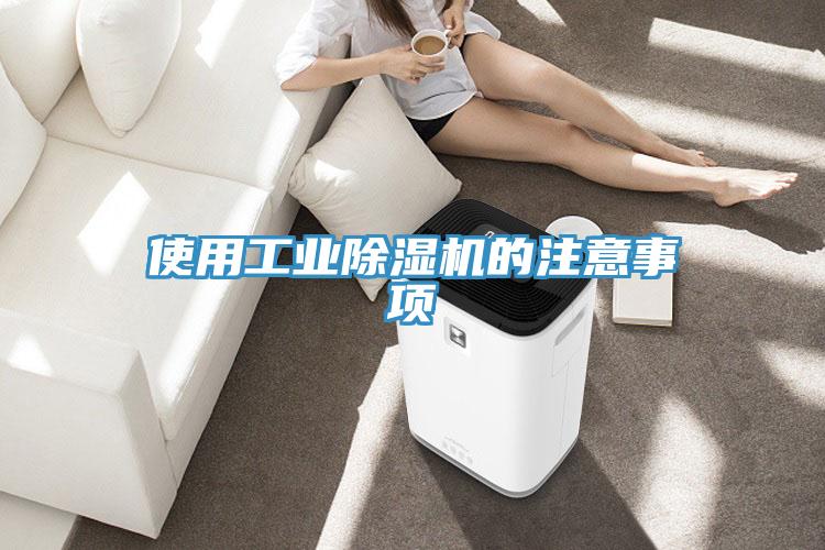 使用工业MR.好色破解版的注意事项