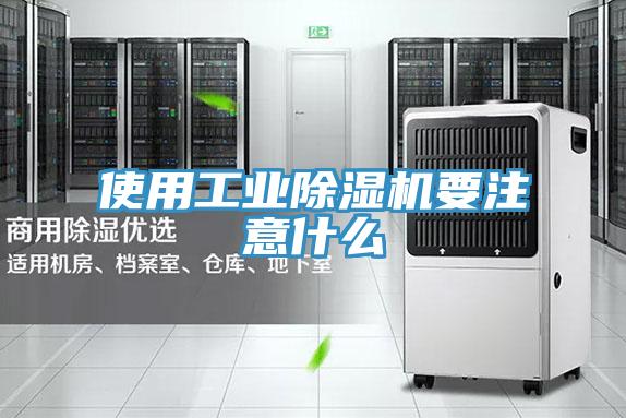 使用工业MR.好色破解版要注意什么
