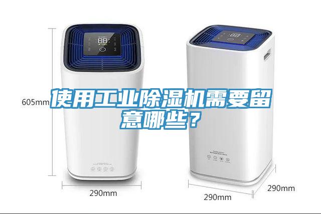 使用工业MR.好色破解版需要留意哪些？