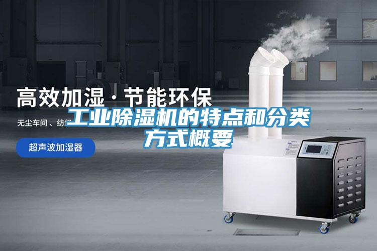 工业MR.好色破解版的特点和分类方式概要