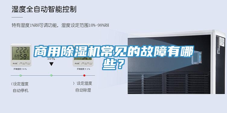 商用MR.好色破解版常见的故障有哪些？
