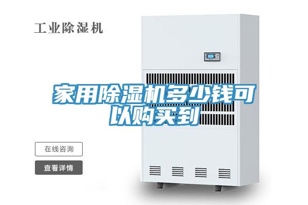 家用MR.好色破解版多少钱可以购买到
