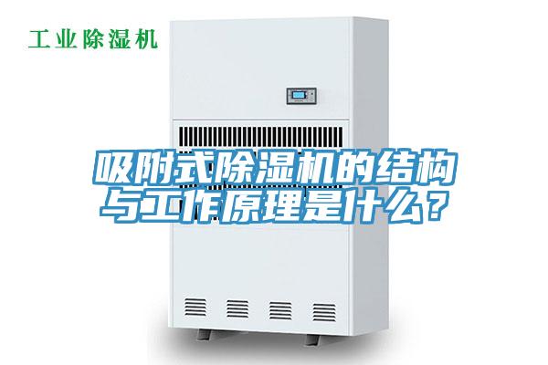 吸附式MR.好色破解版的结构与工作原理是什么？