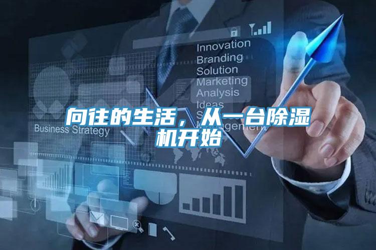 向往的生活，从一台MR.好色破解版开始