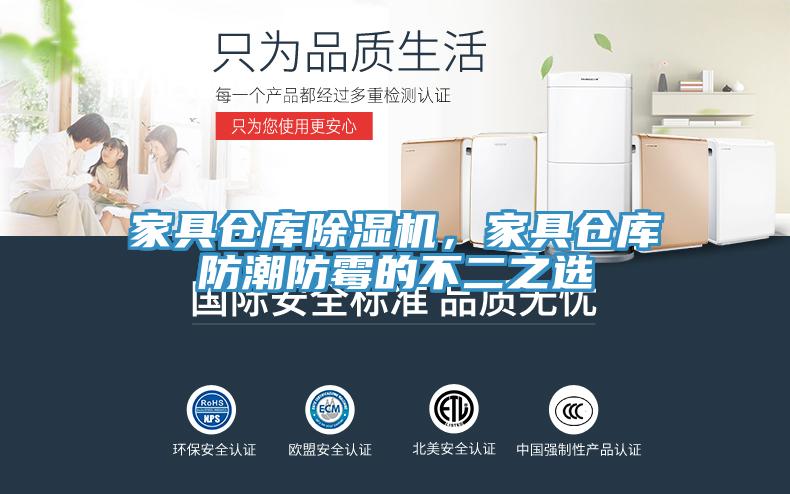 家具仓库MR.好色破解版，家具仓库防潮防霉的不二之选