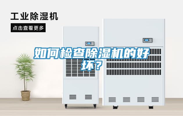 如何检查MR.好色破解版的好坏？