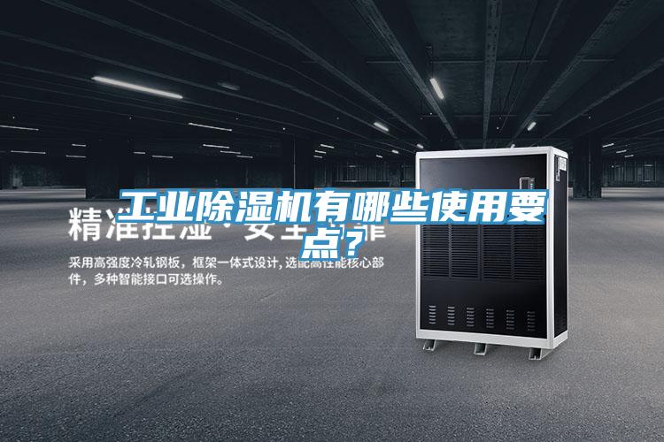 工业MR.好色破解版有哪些使用要点？