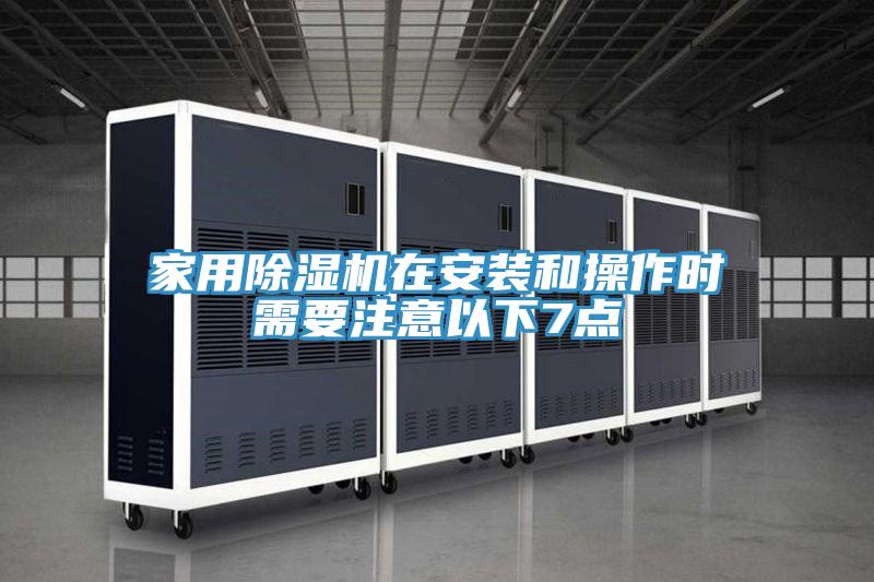 家用MR.好色破解版在安装和操作时需要注意以下7点