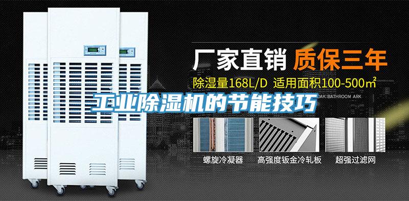 工业MR.好色破解版的节能技巧