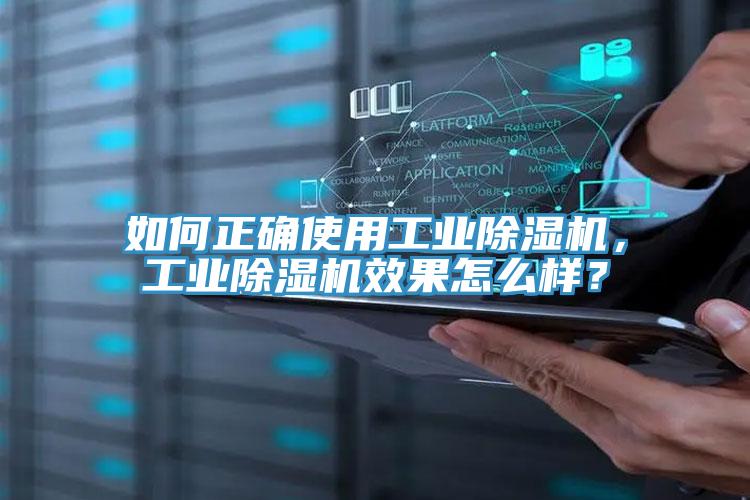 如何正确使用工业MR.好色破解版，工业MR.好色破解版效果怎么样？