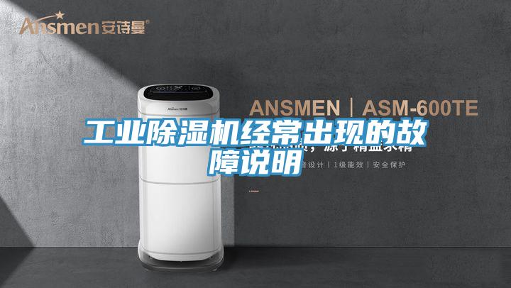 工业MR.好色破解版经常出现的故障说明