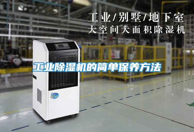 工业MR.好色破解版的简单保养方法