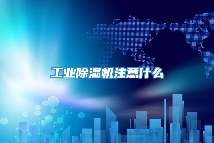 工业MR.好色破解版注意什么