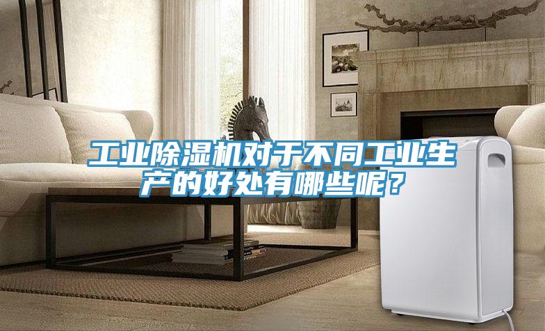 工业MR.好色破解版对于不同工业生产的好处有哪些呢？