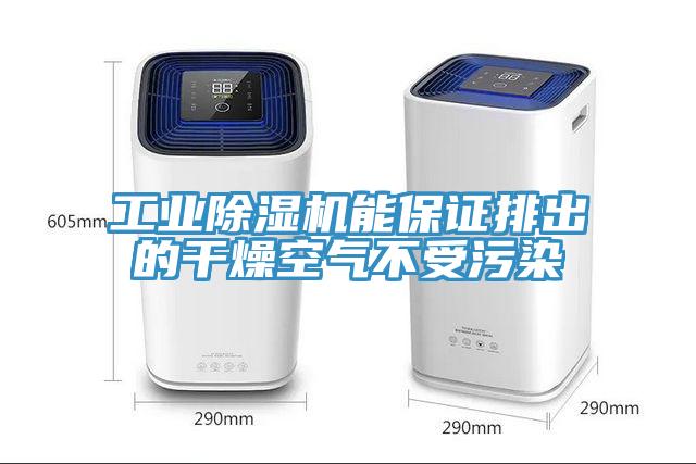 工业MR.好色破解版能保证排出的干燥空气不受污染