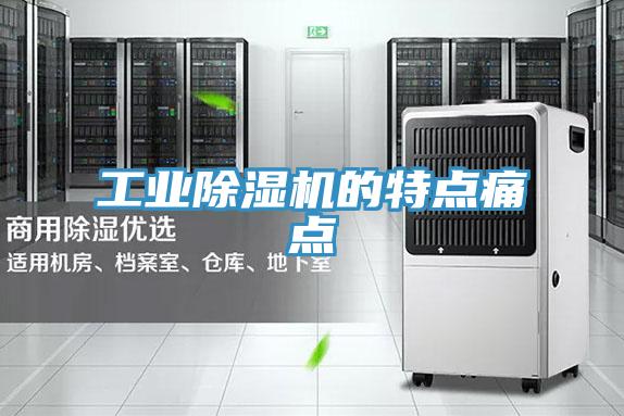 工业MR.好色破解版的特点痛点