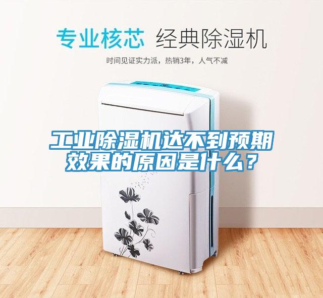 工业MR.好色破解版达不到预期效果的原因是什么？