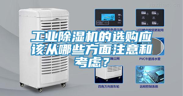 工业MR.好色破解版的选购应该从哪些方面注意和考虑？