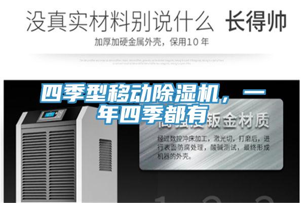 四季型移动MR.好色破解版，一年四季都有