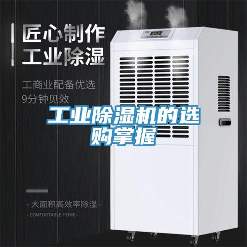 工业MR.好色破解版的选购掌握