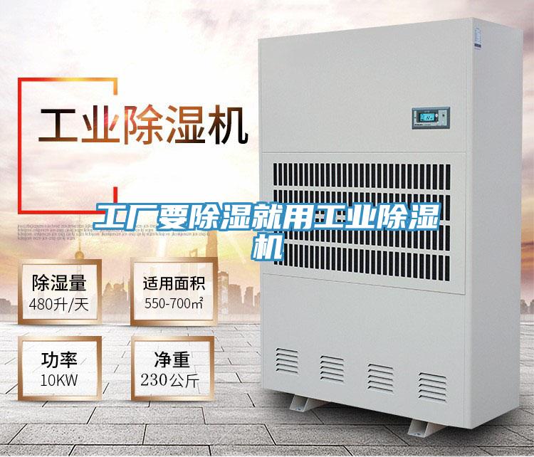 工厂要除湿就用工业MR.好色破解版