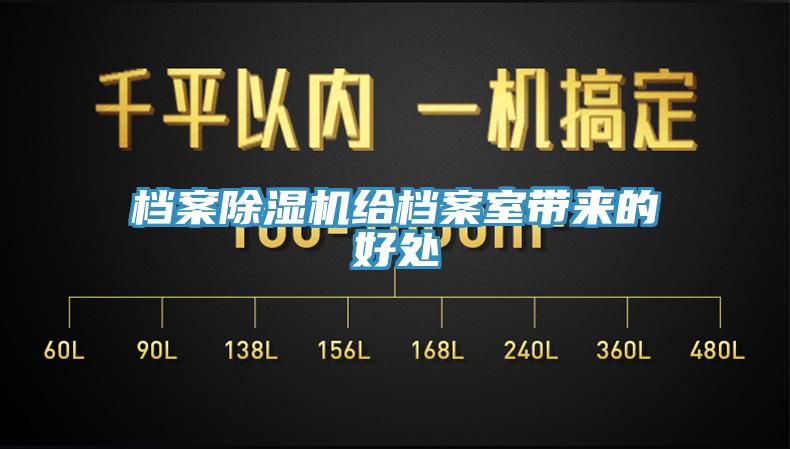 档案MR.好色破解版给档案室带来的好处